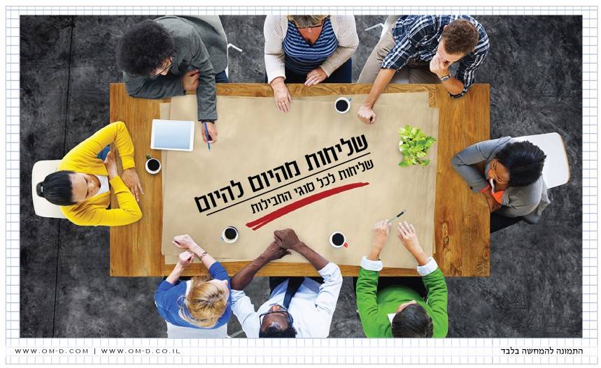 משלוחים במרכז  - שליחויות במרכז  - שליחויות בתל אביב  - משלוחים בתל אביב-שליחות מהיום להיום 