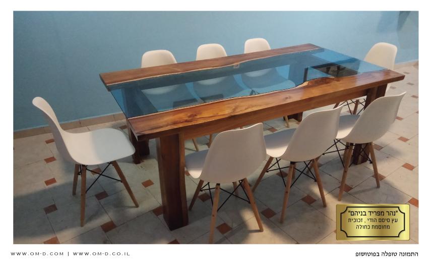 שולחנות מעוצבים - שולחנות מעץ מלא - שולחן מעץ מלא - גלרית שולחנות - משה שילה -שולחן מעוצב מעץ מלא 