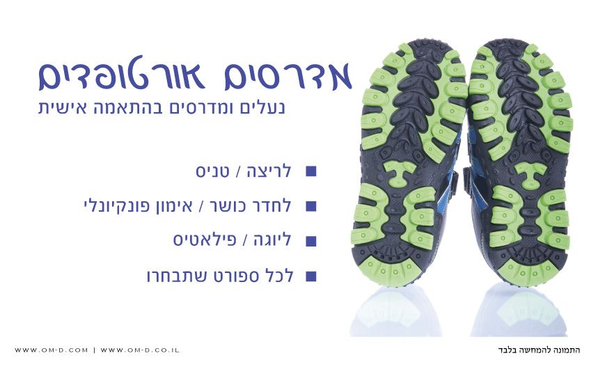 נעליים אורטופדיות - נעל אורטופדית - נעלים אורטופדיות בהתאמה  - נעלים בהתאמה אישית-נעל אורטופדית 