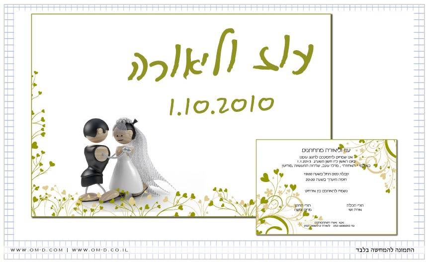 עיצוב הזמנות לחתונה - עיצוב הזמנה לחתונה  -הזמנה לחתונה-מעצב הזמנה לחתונה 